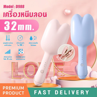 KiLLY เครื่องทําผม ลอนมาม่า ขนาด 32mm ที่หนีบผม ลอนเกาหลี ที่ม้วนผม เครื่องม้วนผม