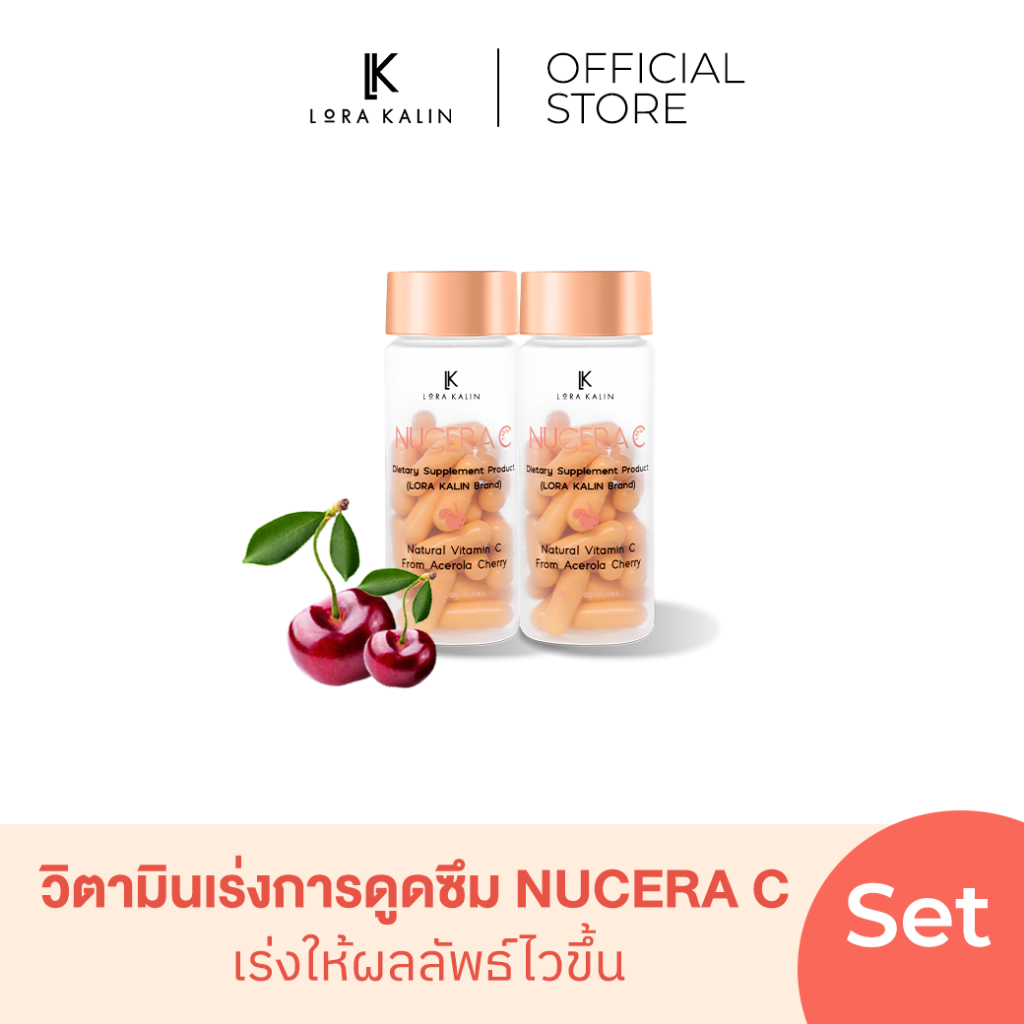 NUCERA C [นูเซร่า ซี] - 2 กระปุก | วิตามินซี 500 mg. จาก Acerola Cherry เข้มข้น - 1 กระปุกบรรจุ 30 แคปซูล