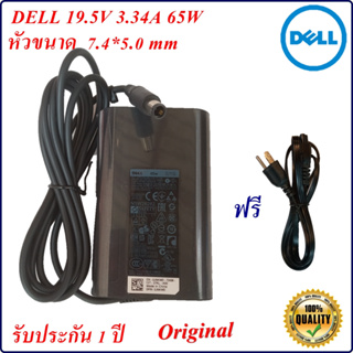 Adapter Notebook Dell 19.5V 3.34A  หัว 7.4*5.0 mm 65 w Original อะแดปเตอร์โน้ตบุ๊ก  Dell