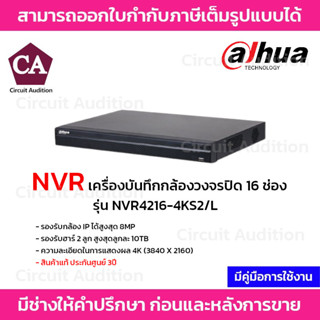 Dahua NVR เครื่องบันทึกกล้องวงจรปิด รุ่น NVR4216-4KS2/L รองรับกล้องIP 16 ช่อง