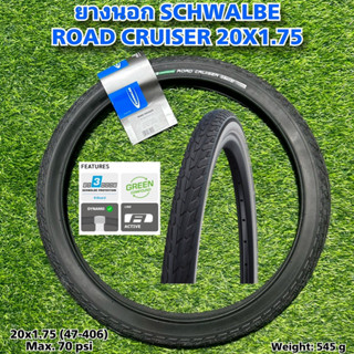 ยางนอก SCHWALBE ROAD CRUISER 20X1.75