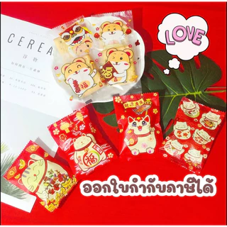 95-100ใบ/ถุงซีลพลาสติก ต้อนรับเทศกาลตรุษจีน ขนาด 7x10 cm มีให้เลือกหลายลาย*ออกใบกำกับภาษีได้*สั่งขั้นต่ำ 50 บาทส่งสินค้า