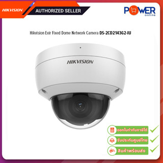 HIKVISION Exir fixed dome network camera กล้องวงจรปิด IP 4MP รุ่น DS-2CD2143G2-IU รับประกัน3ปี