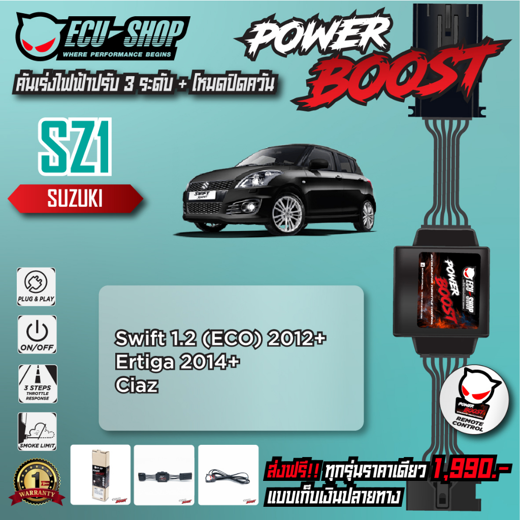 [SZ1] คันเร่งไฟฟ้า POWER BOOST สำหรับ SUZUKI SWIFT 1.2 / ERTIGA / CIAZ สินค้าคุณภาพจาก ECU SHOP