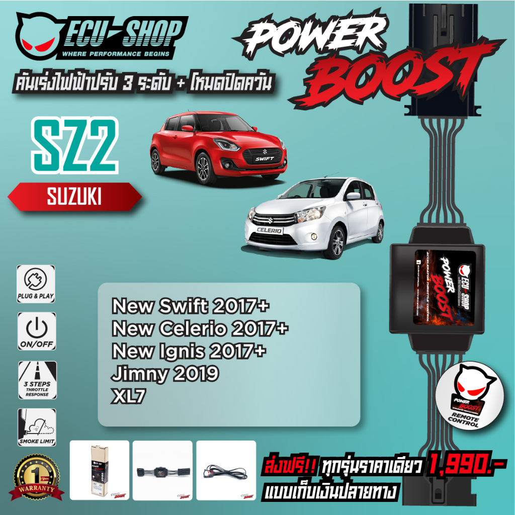 [SZ2] คันเร่งไฟฟ้า POWER BOOST สำหรับ SUZUKI NEW SWIFT / CELERIO / XL7 สินค้าคุณภาพจาก ECU SHOP