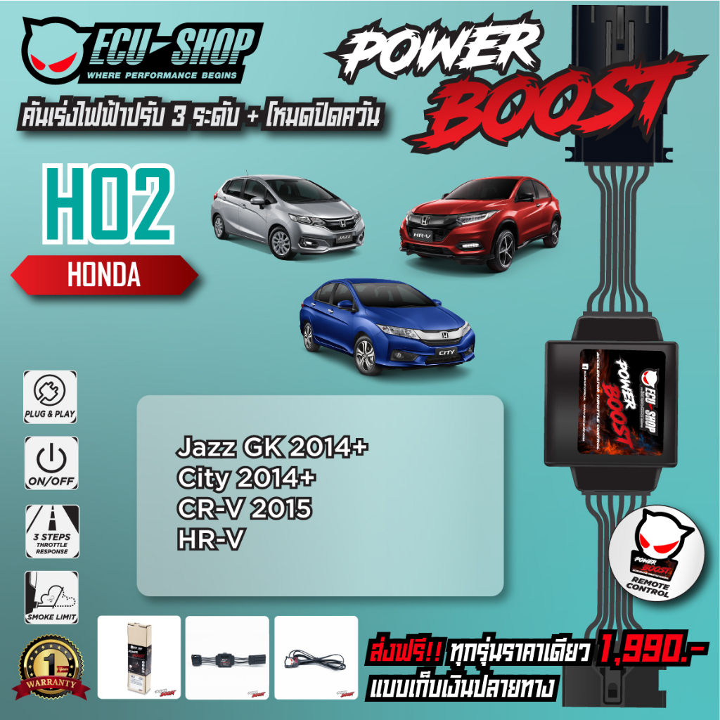 [HO2] คันเร่งไฟฟ้า POWER BOOST สำหรับ HONDA JAZZ GK / CITY 14+ / HRV / CRV สินค้าคุณภาพจาก ECU SHOP