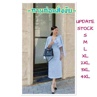 Ticha ชุดเซทเดรสสายเดี่ยว+เสื้อคลุมครอป (มีถึง 4XL)🩵