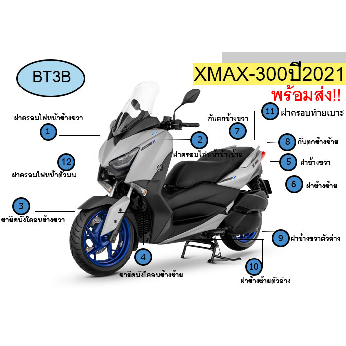 ชุดเปลือกสี XMAX 300  ปี2021 Yamaha ของแท้* ครบชุด สีเทาด้านPB/PC ต้องการสีอื่นสอบถามได้