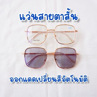 แว่นสายตาสั้น ออกแบบเปลี่ยนสีอัตโนมัติ กรอบทรงเหลี่ยม สี pink gold