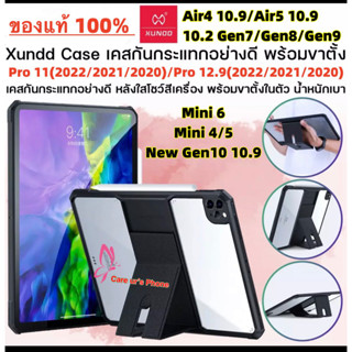 Xundd Case เคสกันกระแทกพร้อมขาตั้ง New 10.9 Gen10/Air5/Pro 11/12.9/Air4 10.9/10.2gen9 gen7/8/Mini4/5/6 แข็งแรง สวย