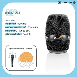 Sennheiser หัวไมค์ลอย  MMD 935-1 BK Cardioid Dynamic Capsule (Yong Seng Music)