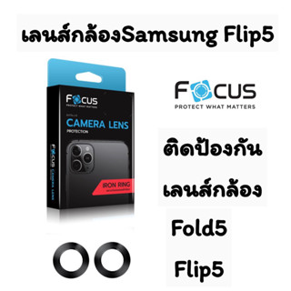 Focus วงแหวนติดเลนส์กล้อง สีดำ Samsung Flip5, Fold5