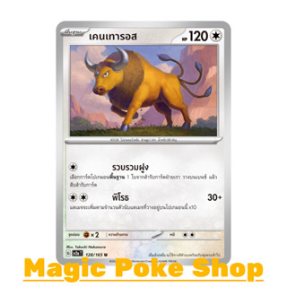 เคนเทารอส (U/SD) ไร้สี ชุด โปเกมอนการ์ด 151 การ์ดโปเกมอน (Pokemon Trading Card Game) ภาษาไทย sv2a-128