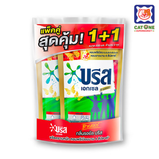 บรีส เอกเซล ซิกเนเจอร์ น้ำยาซักผ้า สูตรรอยัล บรีส(สีแดง)  550 มล. แพ็คคู่