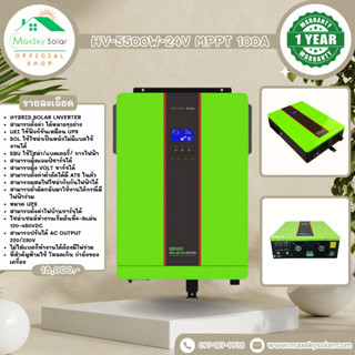 Hybrid off Grid HV-5500W-48V MPPT 100A รับประกันจาก Maxsky  1 ปี