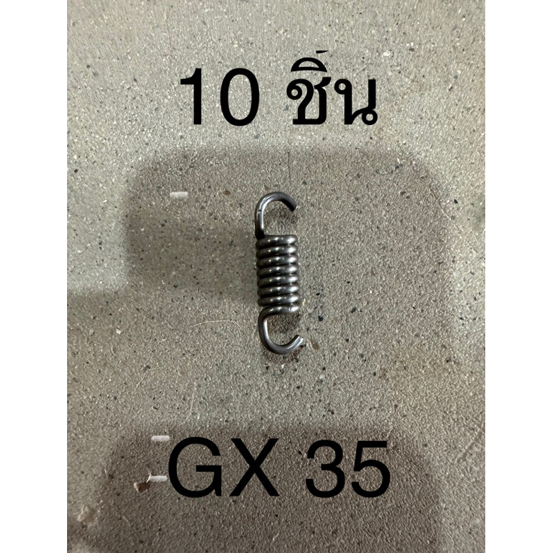 สปริงคลัท 4 จังหวะ สปริง gx35 ใส่ คัท ครัท อย่างดี เครื่องตัดหญ้า เหล็ก สปริงแท้ 10 อัน 50