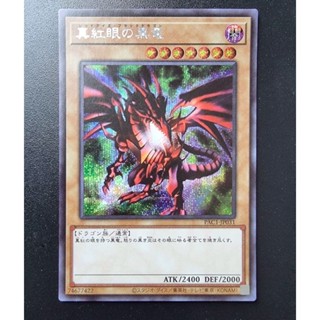 Konami Yugioh การ์ดยูกิ ลิขสิทธิ์แท้ ญี่ปุ่น Red Eyes Black Dragon รหัส PACI-JP031 ระดับ Secret rare