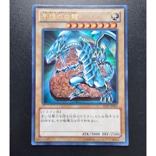 Konami Yugioh การ์ดยูกิ ลิขสิทธิ์แท้ ญี่ปุ่น Blue Eyes white Dragon  รหัส SD25-JP001 ระดับ Ultra Rare