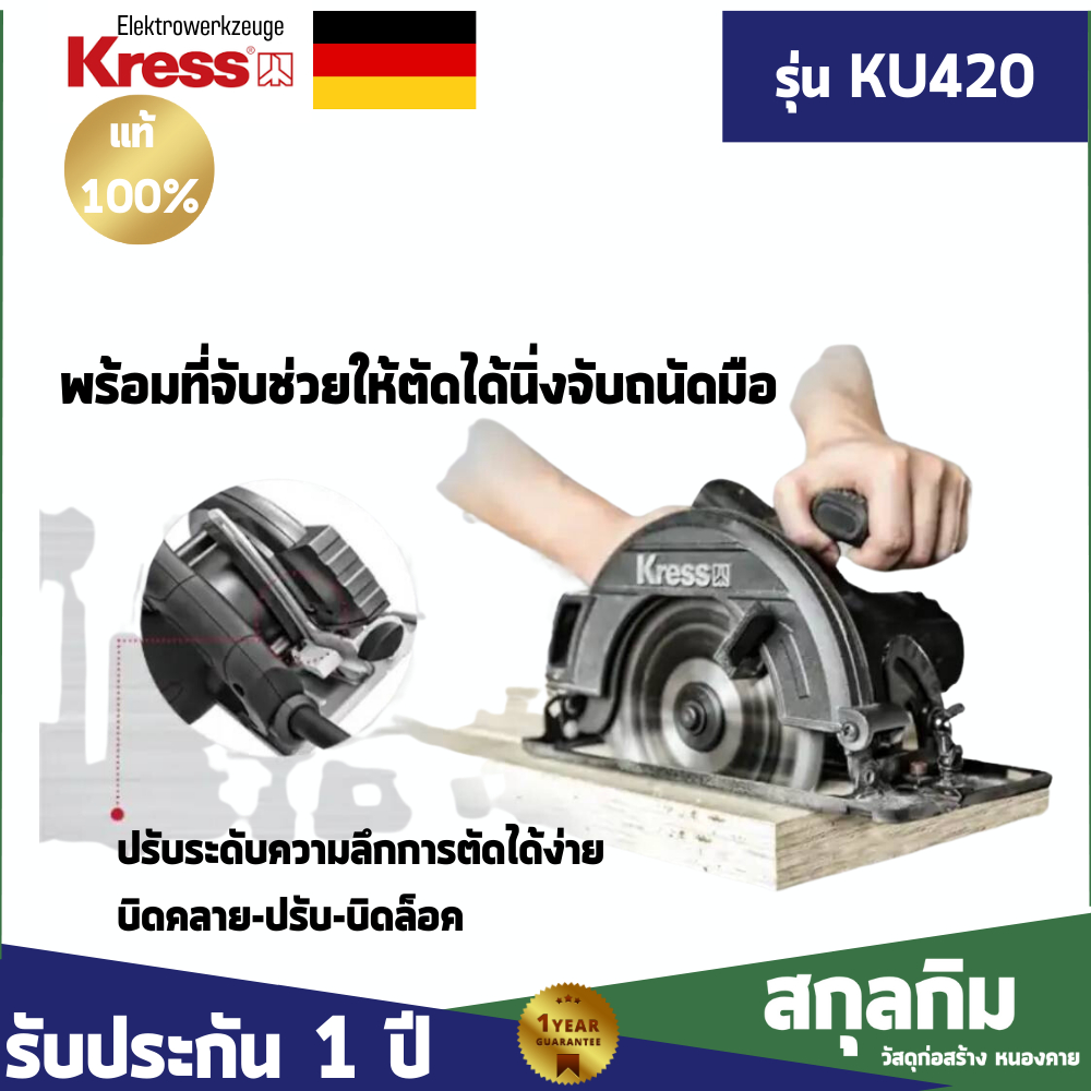 เลื่อยวงเดือน 15 มม. 1,400W KRESS รุ่น KU420