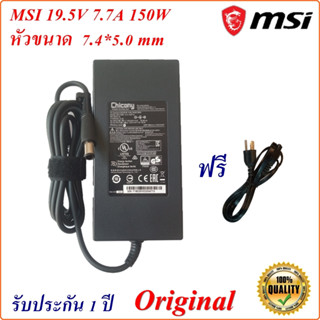 MSI Adapter Notebook MSI 19.5V 7.7A  หัวเข็ม 7.4*5.0 mm 150 W  Original อะแดปเตอร์ ของแท้ Notebook MSI