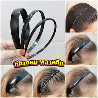 ที่คาดผมผู้หญิง ใช้ได้ทั้งชายหญิง เรียบง่าย headband