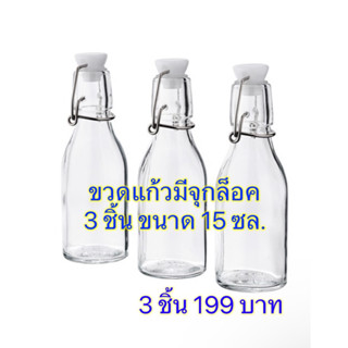 ขวดแก้วมีจุกล็อค🍾ใช้สำหรับใส่น้ำผลไม้ ใส่นม ใส่เครื่องปรุง รูปแบบทันสมัย (แพค 3 ชิ้น/199.-)