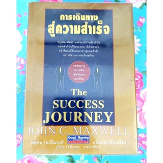 🌷การเดินทางสู่ความสำเร็จ John C.Maxwell มือ2