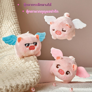 [พร้อมส่ง] ตุ๊กตากระดิกหางได้ ตุ๊กตาน่ารัก ตุ๊กตาพวกกุญแจ หมูบินกระดิกหาง ตุ๊กตาแมว มีเก็กปลายทาง ขนนุ่ม พวงกุญแจ