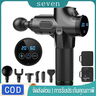 【seven】ปืนนวด Massage gun สำหรับนวดกล้ามเนื้อ เครื่องนวดไฟฟ้า เครื่องนวด ปืนนวดกล้ามเนื้อ