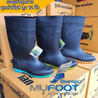 💥ผลิตใหม่❗️ไม่ค้างสต๊อก💥รองเท้าบูทยาวกันน้ำ รุ่น A991/A333 สูง 12นิ้ว สีดำพื้นสี และ สีหวาน - MFS