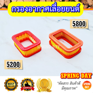 ตัวกรองอากาศเลื่อยยนต์ 5200 5800 แบบเหลี่ยม ไส้กรองอากาศเลื่อยยนต์ 5200 5800  เกรดดี สีเหลือง-แดง