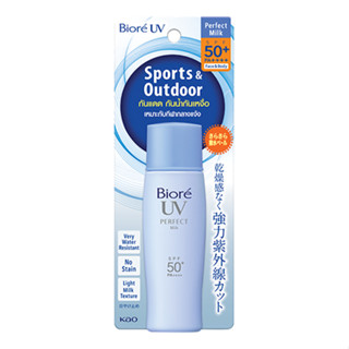 บิโอเร ยูวี เพอร์เฟค มิลค์ กันแดด เนื้อน้ำนม Biore UV Perfect Milk SPF50+ PA++++ 40 มล.