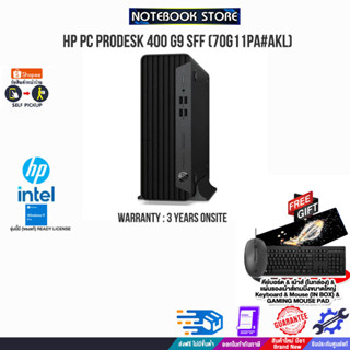 HP PC PRODESK 400 G9 SFF (70G11PA#AKL)/i5-12500/ประกัน 3 Y+Onsite