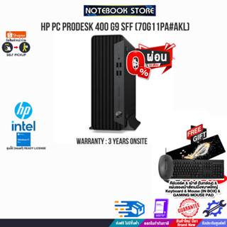 [ผ่อน 0% 10 ด.]HP PC PRODESK 400 G9 SFF (70G11PA#AKL)/i5-12500/ประกัน 3 Y+Onsite