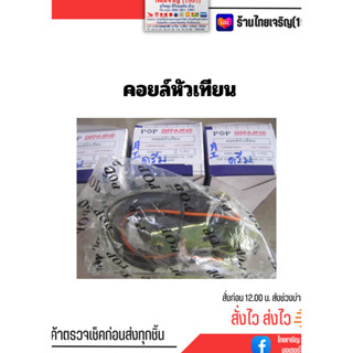 คอยล์หัวเทียน ดรีม Dream