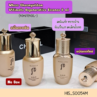 (No box) เอสเซนต์ Whoo Cheonyuldan Ultimate Regenerative Essence 8 ml