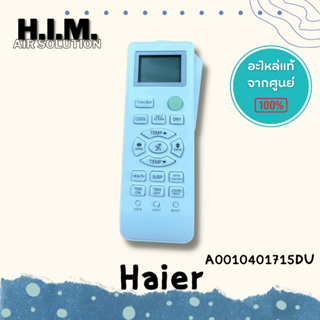 A0010401715DU รีโมแอร์ Haier รีโมทแอร์ไฮเออร์ รุ่ของแท้จากศูนย์HAIER