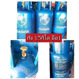 ถังแก๊สยี่ห้อเวิลด์ขนาด15กิโลถังใหม่มือ1ของแท้100%ถังเปล่า