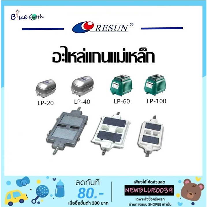 อะไหล่แกนแม่เหล็กปั๊มลม RESUN LP-20,LP-40,LP-60,LP-100 อะไหล่ศูนย์แท้