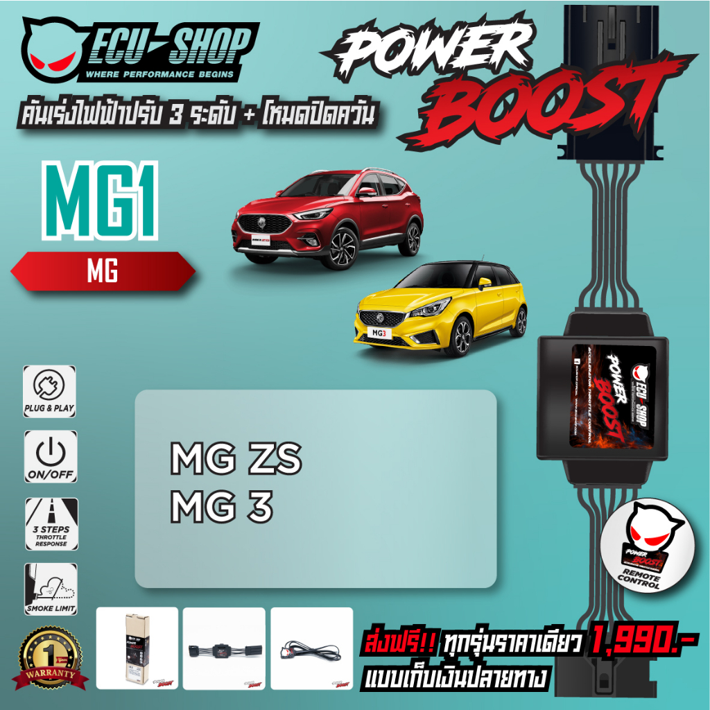 [MG1] คันเร่งไฟฟ้า POWER BOOST สำหรับ MG ZS / MG 3 สินค้าคุณภาพจาก ECU SHOP