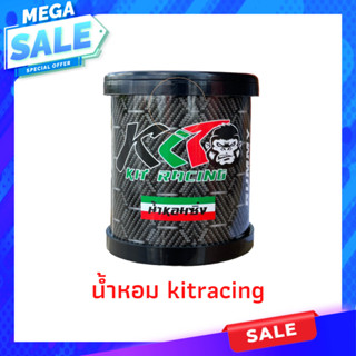 น้ำหอมKitracing น้ำหอมซิ่ง น้ำหอมรถยนต์ น้ำหอมปรับอากาศ กลิ่นหมากฝรั่ง หอมถูกใจ 70g.