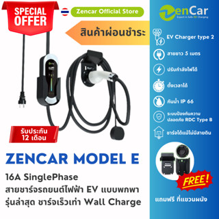 (รายการผ่อนชำระ!! พร้อมส่ง) EV Charger 16A SinglePhase ZenCar Model E รุ่นล่าสุด สายชาร์จรถยนต์ไฟฟ้า EV แบบพกพา ชาร์จเร็