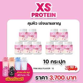 [โปรตีนคุมหิว] WINK WHITE XS PROTEIN PINK MILK  WHEY L-CARNITINE PINK MILK นมชมพู นมเย็น คุมหิว เร่งเผาผลาญ BLOCK&amp;BURN