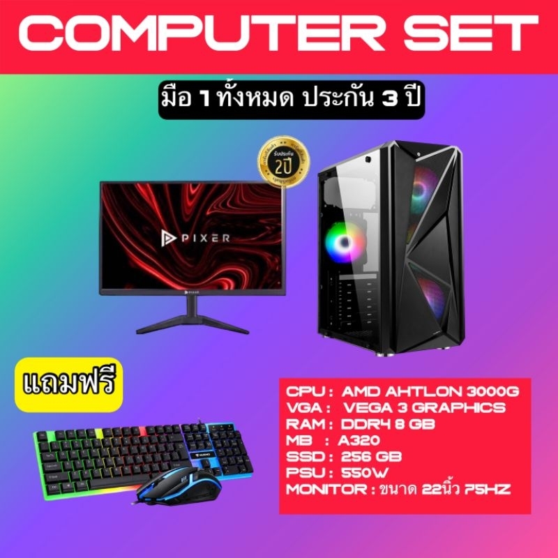 คอมพิวเต​อร์​ครบชุด ( มือ1 ทั้งชุด)​ เล่น Valorant​ GtaV Roblox​ FreeFire​ pubg ลื่น