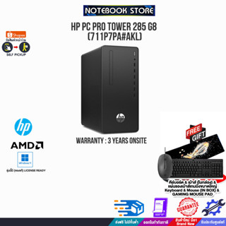 HP PC Pro Tower 285 G8(711P7PA#AKL)/R3 5300/ประกัน 3Y+Onsite