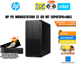 HP PC WORKSTATION Z2 G9 MT (6P0F3PA#AKL)/i5-12600/ประกัน3y+Onsite