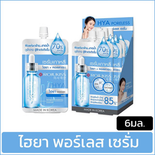 Rojukiss HYA Poreless Collagen Serum 6 มล.X6 เซรั่มไฮยา คอลลาเจน ผิวอิ่มน้ำ โรจูคิส ไฮยา พอร์เลส คอลลาเจน 1 กล่อง