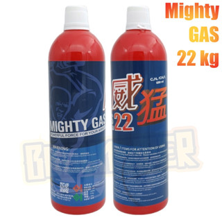 แก๊สแรง Mighty Gas 22Kg แท้จาก ไต้หวัน (670g)