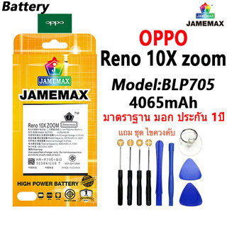 แบตเตอรี่ เเบต OPPO Reno 10X zoom คุณภาพระดับพรีเมี่ยม battery Model BLP705 แถมชุดไขควงรับประกัน1ปีมีมอก（4065mAh）