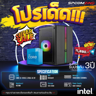 [COMZING] โปรโมชั่นเด็ด!!! CORE i3-10105 | H510M | 16GB 3200Mhz | SSD 500GB คอมประกอบ ของใหม่ i3 เจน 10 ประกัน 3ปี พร้อมใช้งาน